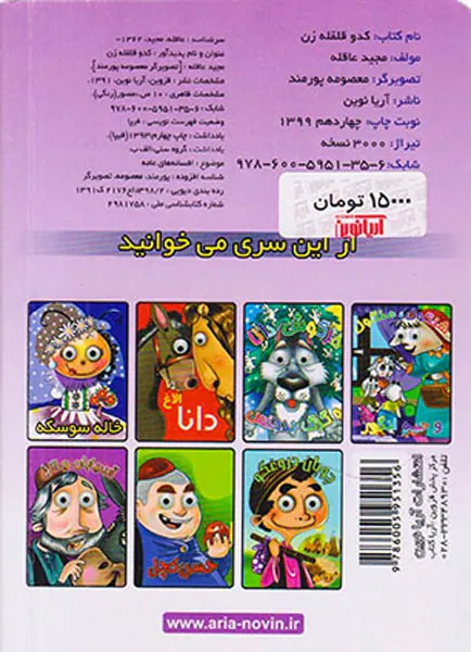 کدو قلقله زن  کتاب چشمی